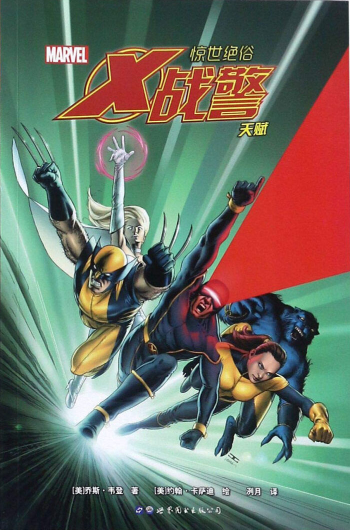 Astonishing X-Men Volume 1: Gifted