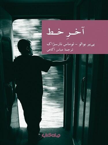 آخر خط