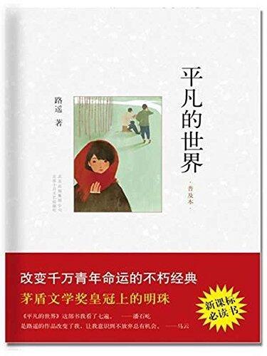 平坦的世界 : 普及本