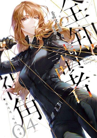 全知读者视角 04