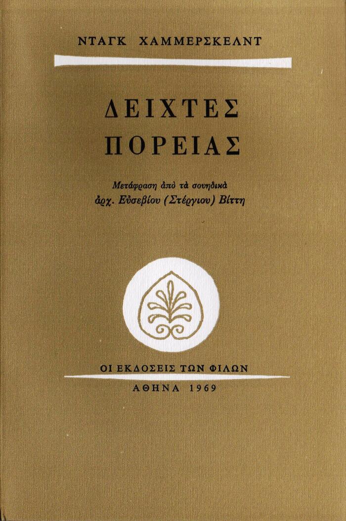 Δείχτες πορείας