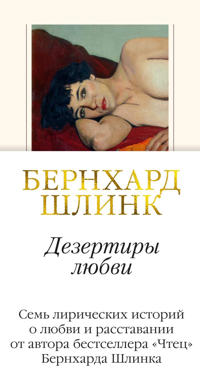 Dezertiry lyubvi