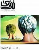 مجلة نزوى