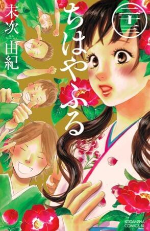 ちはやふる 23 [Chihayafuru 23]