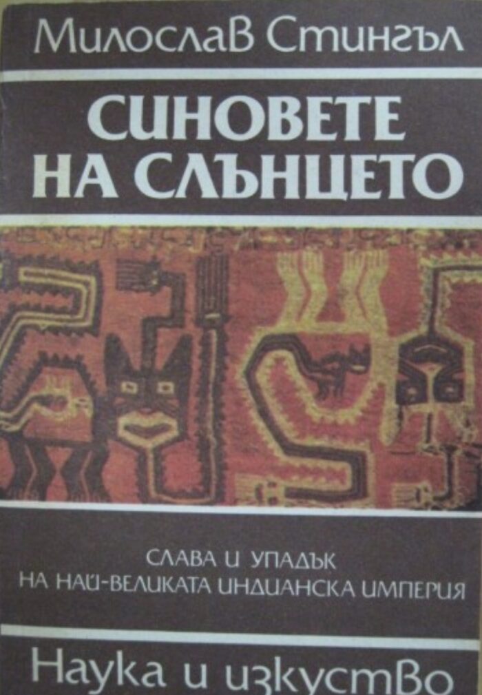 Синовете на слънцето