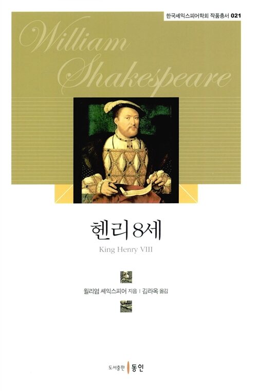 헨리 8세