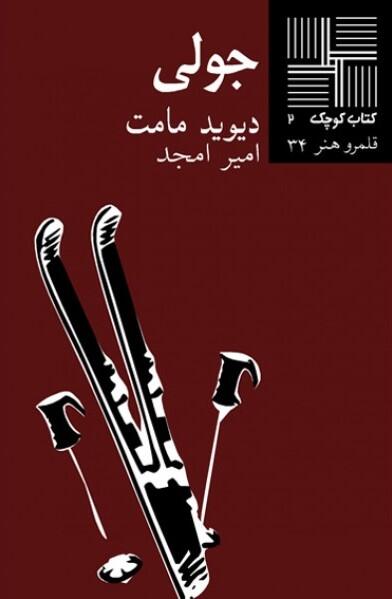جولی