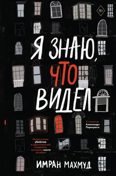 Я знаю, что видел