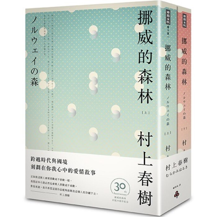 挪威的森林 上+下