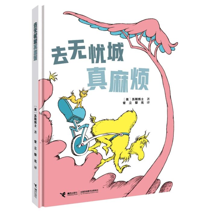 I Had Trouble in Getting to Solla Sollew (Hardcover)