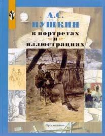 A.S. Pushkin v portretakh i illi͡u︡strat͡s︡ii͡a︡kh