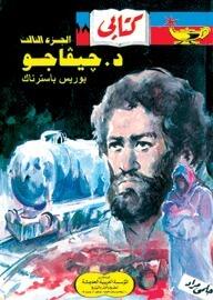 د. جيفاجو - الجزء الثالث