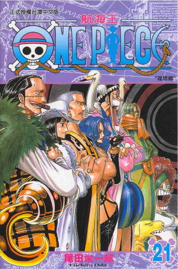 One Piece 航海王 21: 理想鄉