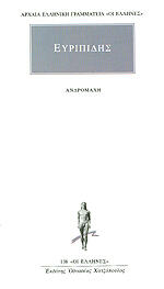 Ανδρομάχη