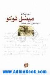 میشل فوکو