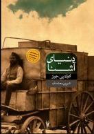 دنیای آشنا