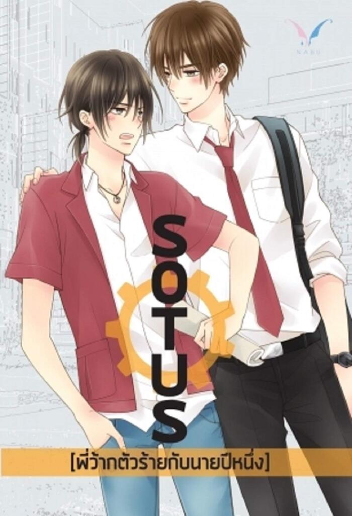 SOTUS: The First Year and the Evil Senior: English Translation