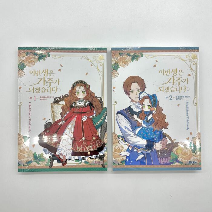 I Shall Master This Family Season 1 Vol. 1 & Vol. 2 Box SET (Limited Edition)