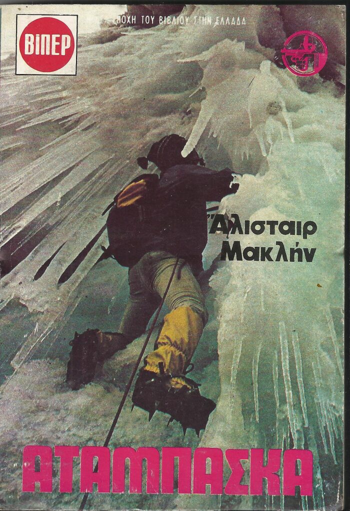 Αταμπάσκα