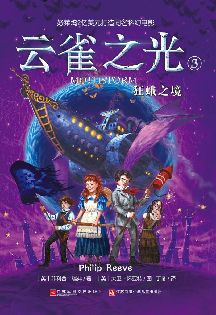 云雀之光 3：狂蛾之境