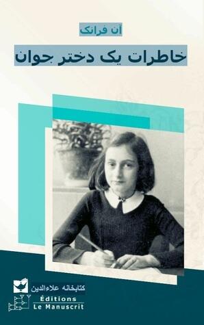 خاطرات یک دختر جوان