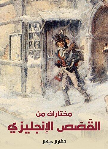 مخاطرات من القصص الإنجليزي