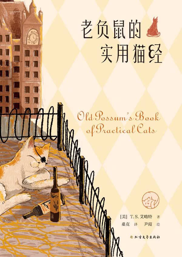 Old Possum's Book of Practical Cats