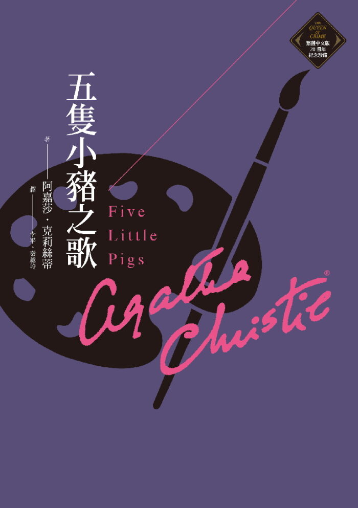 五隻小豬之歌