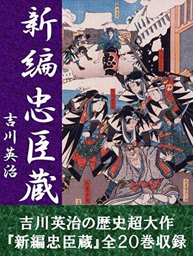 Shinpen Tyushingura zen nijyukan