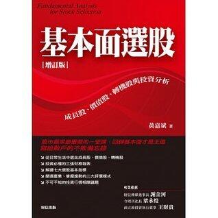 基本面選股