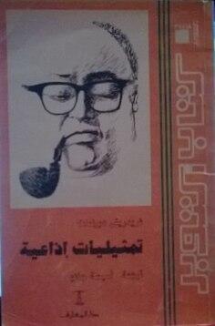 تمثيليات إذاعية