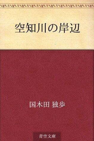 Sorachigawa no kishibe