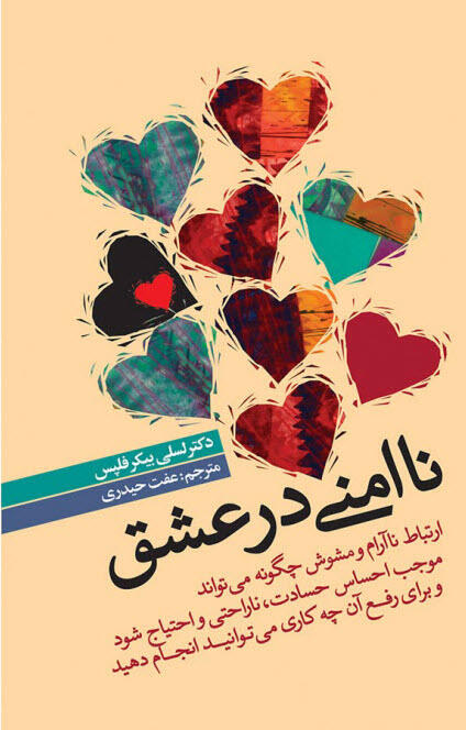 ناامنی در عشق: ارتباط ناآرام و مشوش چگونه می‌تواند موجب احساس حسادت، ناراحتی و احتیاج شود و برای رفع آن چه کاری می‌توانید انجام دهید
