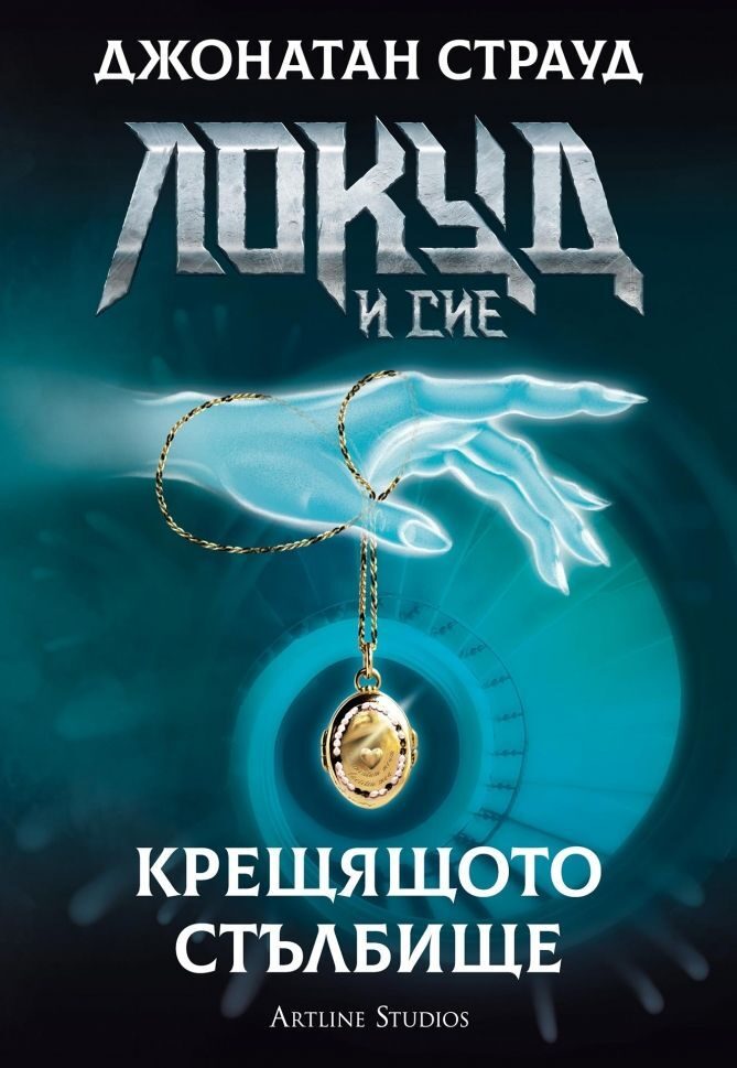 Крещящото стълбище