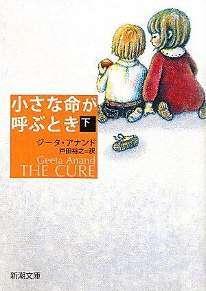 The Cure [Japanese Edition]