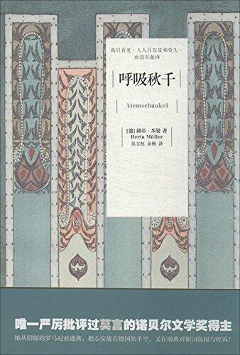 呼吸秋千