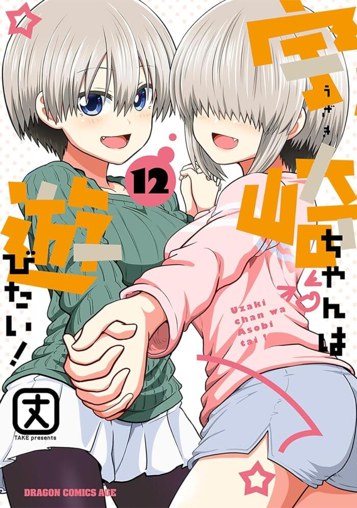 宇崎ちゃんは遊びたい! 12 [Uzaki-chan wa Asobitai! 12]
