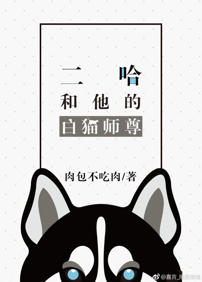 Dumb Husky and His White Cat Shizun [二哈和他的白猫师尊]