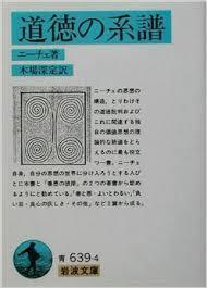 道徳の系譜
