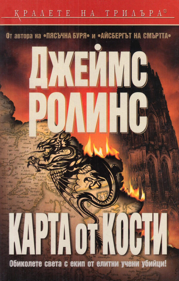 Карта от кости