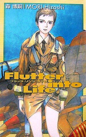 Fratta Linz life-Flutter into Life (C ?NOVELS BIBLIOTHEQUE) (2007) ISBN: 4125009864 [Japanese Import]