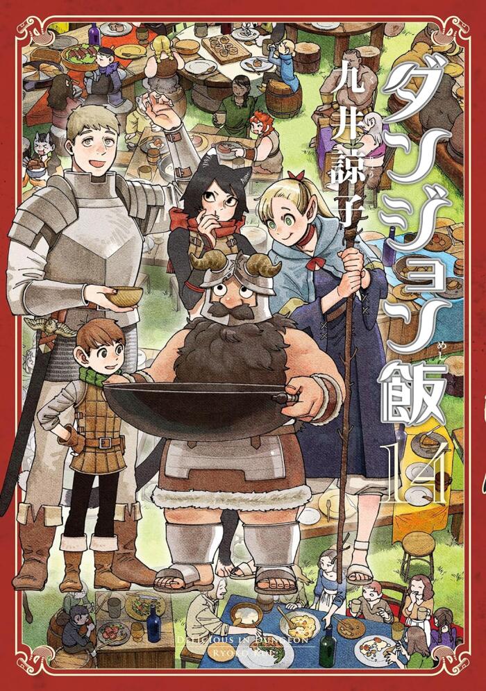 ダンジョン飯 14 [Dungeon Meshi 14]