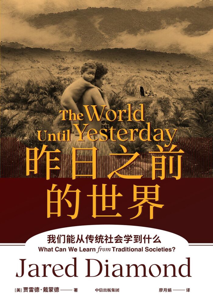 昨日之前的世界：我们能从传统社会学到什么?
