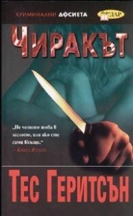 Чиракът