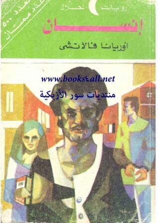 إنسان