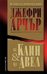 Каин и Авел