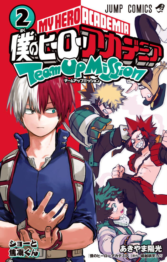 僕のヒーローアカデミア チームアップミッション 2 (Boku no Hero Academia: Team Up Mission 2)
