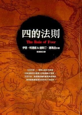 四的法則