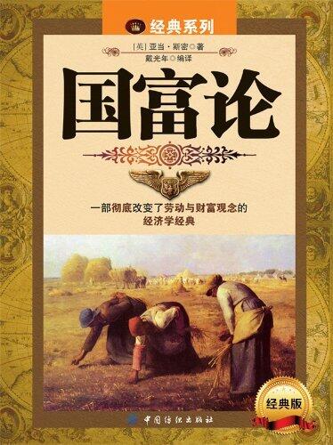 国富论（经典系列）