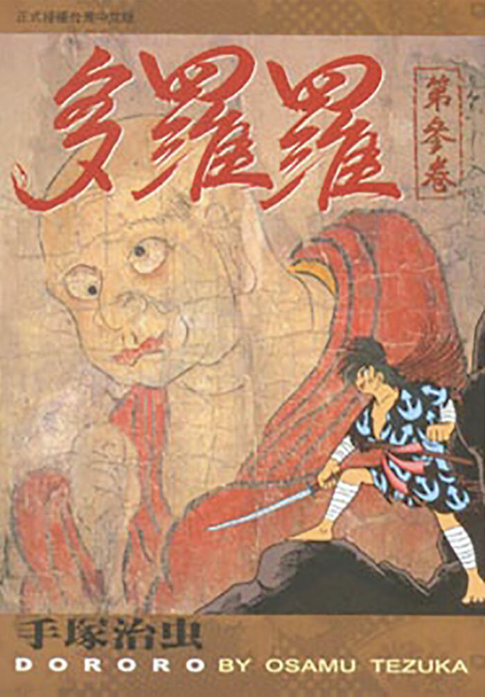 多羅羅3